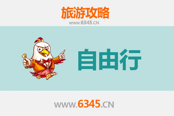 巴音郭楞轮台至潮汕自由行攻略：跨越东西的文化美食之旅