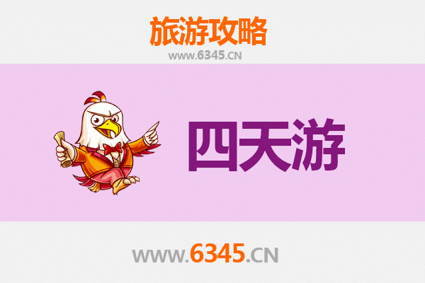 巴音郭楞四天三夜深度游攻略及预算指南